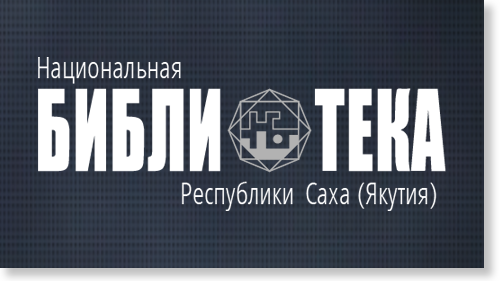 Национальная библиотека