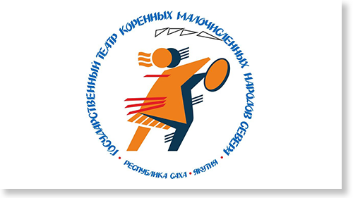Театр коренных малочисленных народов Севера