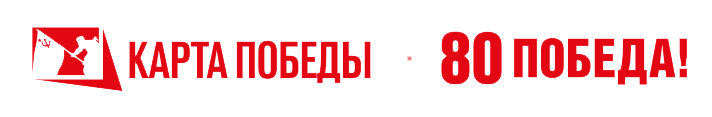 Карта Победы
